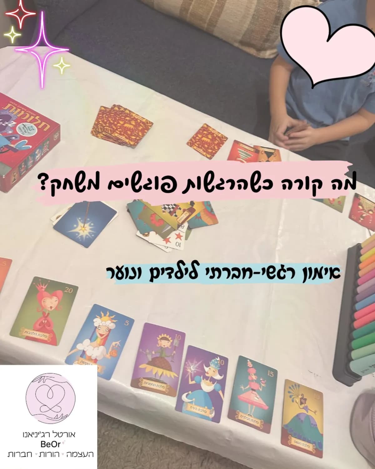 משחק קלפים של מלכות: מה קורה כשהרגשות פוגשים משחק