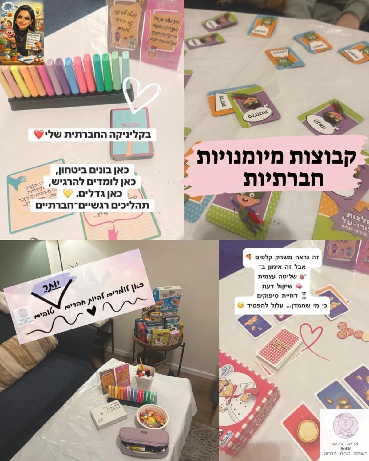 קולאז׳ מהקליניקה: קבוצות מיומנויות חברתיות, משחקי קלפים ופינת המשחקים